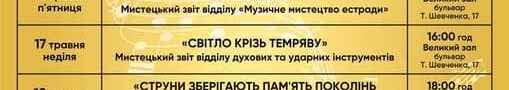 Тернопільські музичні вечори