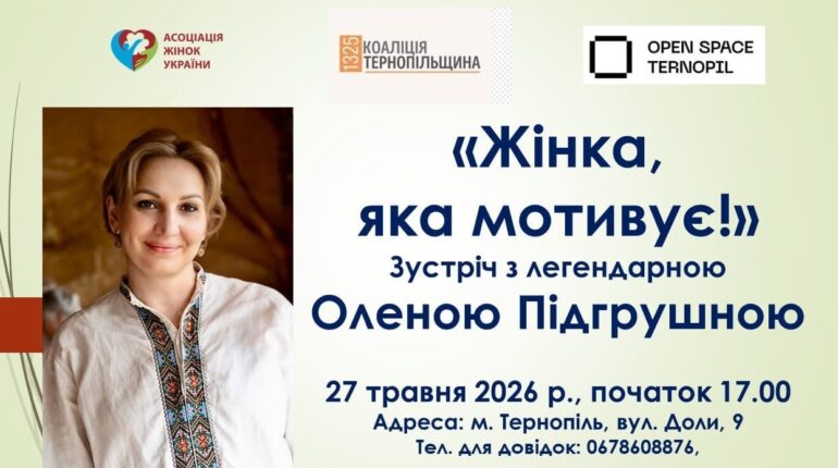 Олена Підгрушна