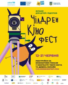 Кіносвято для всієї родини: у червні в Тернополі стартує 13-й «Чілдрен Кінофест»