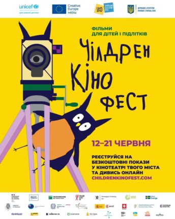 Кіносвято для всієї родини: у червні в Тернополі стартує 13-й «Чілдрен Кінофест»