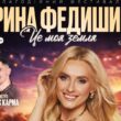 Українська співачка Ірина Федишин виступить на фестивалі Street Fest Ua