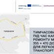 У Теребовлі на 12 місяців повністю закривають рух стратегічною трасою М-19 через капітальний ремонт мосту