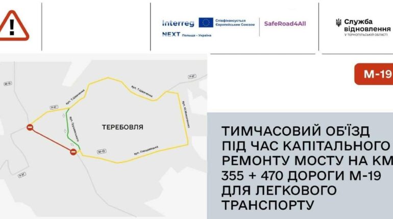 У Теребовлі на 12 місяців повністю закривають рух стратегічною трасою М-19 через капітальний ремонт мосту