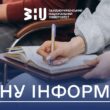 Спортивне свято єднання: у ЗУНУ відбудеться оздоровчо-спортивний захід до ювілею вишу