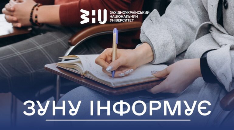 Спортивне свято єднання: у ЗУНУ відбудеться оздоровчо-спортивний захід до ювілею вишу