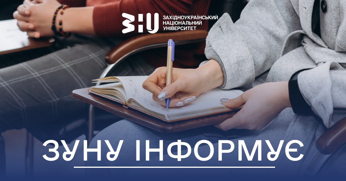 Спортивне свято єднання: у ЗУНУ відбудеться оздоровчо-спортивний захід до ювілею вишу