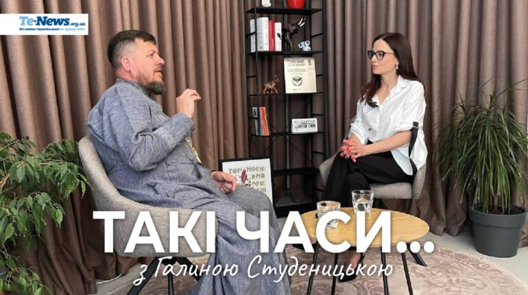 «Такі часи...»: інтерв'ю з отцем Андрієм Любунем про Всеукраїнський меморіал пам’яті полеглих на Тернопільщині