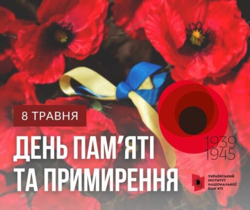 День пам’яті та перемоги над нацизмом у Другій світовій війні