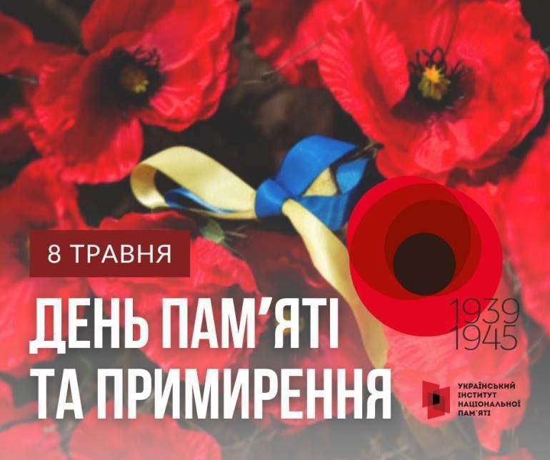 День пам’яті та перемоги над нацизмом у Другій світовій війні