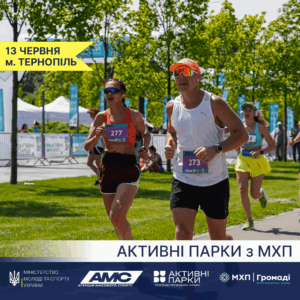 Активні парки з МХП