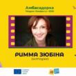 Римма Зюбіна, зіркове журі та фіналісти: 13-й Чілдрен Кінофест оголошує ключові імена