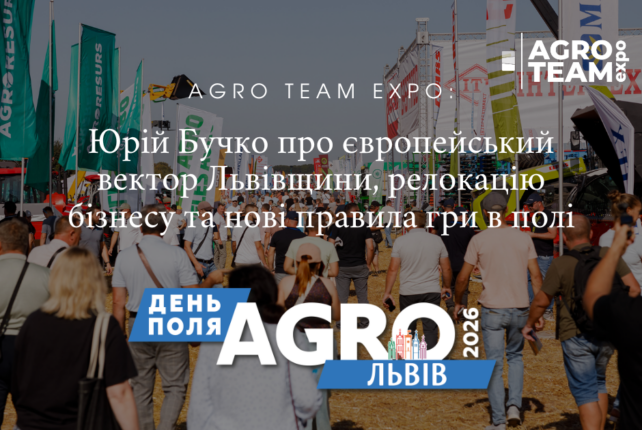 Юрій Бучко про європейський вектор Львівщини та нові правила гри в полі