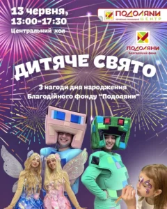 Тернополян кличуть на масштабне безкоштовне дитяче свято