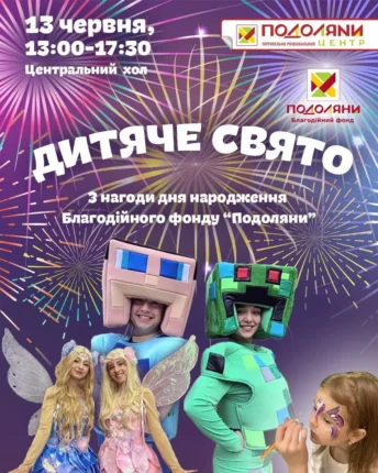 Тернополян кличуть на масштабне безкоштовне дитяче свято