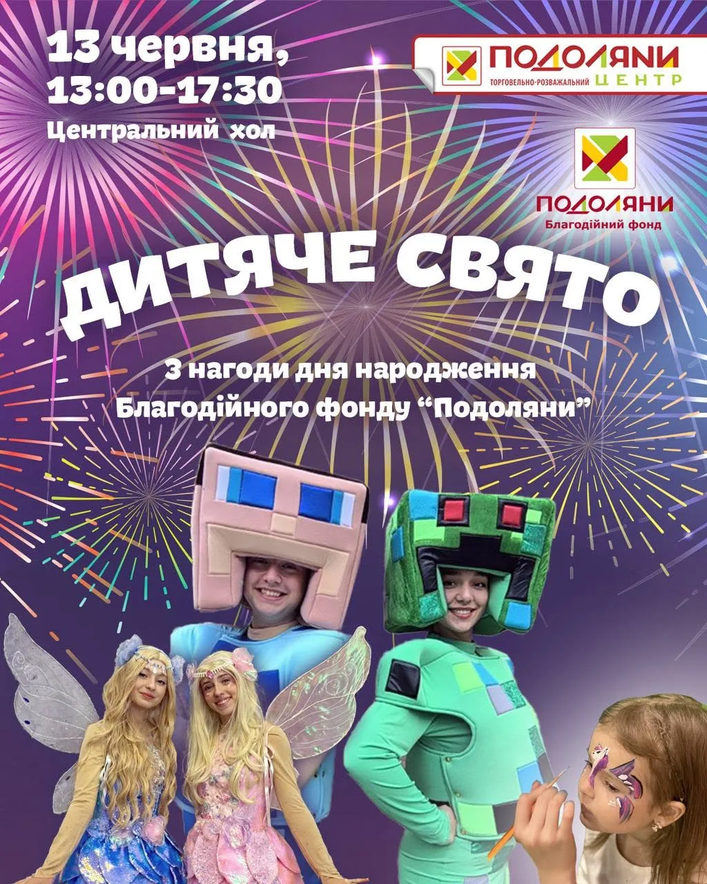 Тернополян кличуть на масштабне безкоштовне дитяче свято