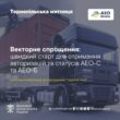 Крок до європейських стандартів: у Тернопільській митниці розповіли бізнесу про переваги статусу АЕО