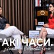 розмова з Анною Тарасенко