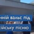 У Копичинцях випускний вальс під пісню Монатіка обурив мережу