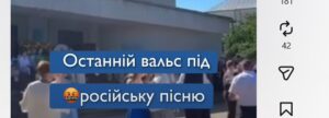У Копичинцях випускний вальс під пісню Монатіка обурив мережу