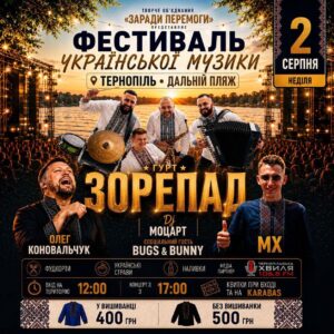 Фестиваль української музики