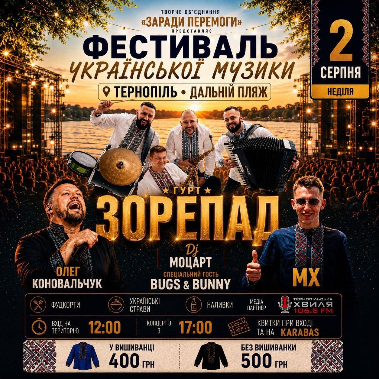 Фестиваль української музики