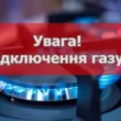 Аварійні роботи на мережі: 21 липня дві вулиці у Тернополі тимчасово залишаться без газу