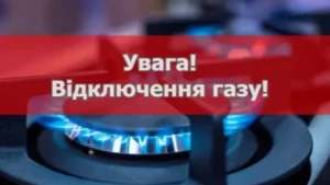 Аварійні роботи на мережі: 21 липня дві вулиці у Тернополі тимчасово залишаться без газу