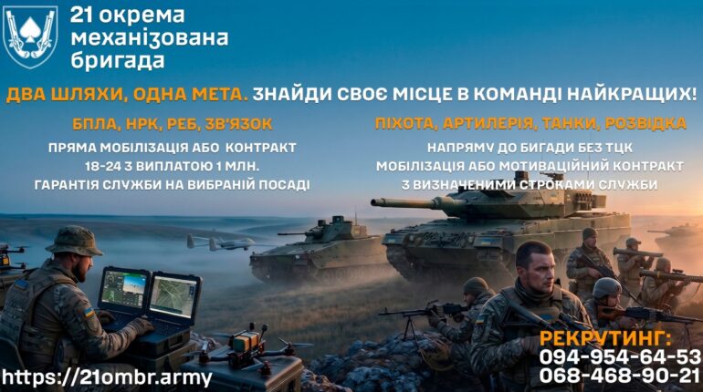 21 ОМБр запрошує на службу: обирайте посаду самостійно