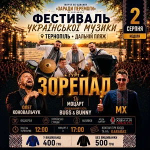 Музика, наливки та вишиванки: на Дальньому пляжі у Тернополі пройде масштабний open-air фестиваль
