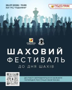 У Тернополі відбудеться масовий шаховий фестиваль