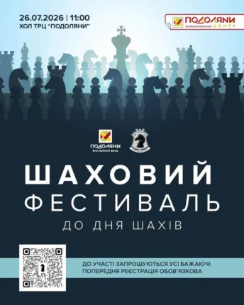 У Тернополі відбудеться масовий шаховий фестиваль