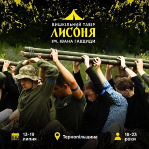 вишкільний табір «Лисоня»