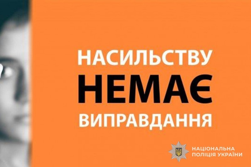 Домашнє насильство на Тернопільщині: статистика та захист