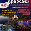 Фестиваль «Тернопіль вражає»: програма до Дня міста