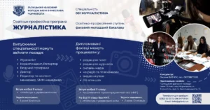 спецільність Журналістика в Галицький коледж