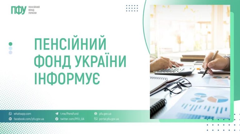 Консультації Пенсійного фонду: нові правила зв'язку