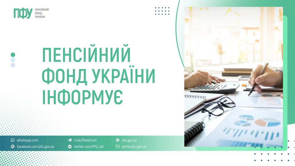 Консультації Пенсійного фонду: нові правила зв'язку