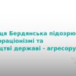 Мешканець Бердянська постане перед судом за колаборацію