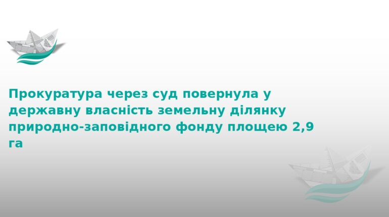 На Тернопільщині державі повернули землі заповідника