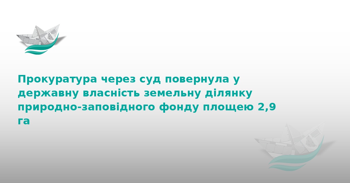 На Тернопільщині державі повернули землі заповідника