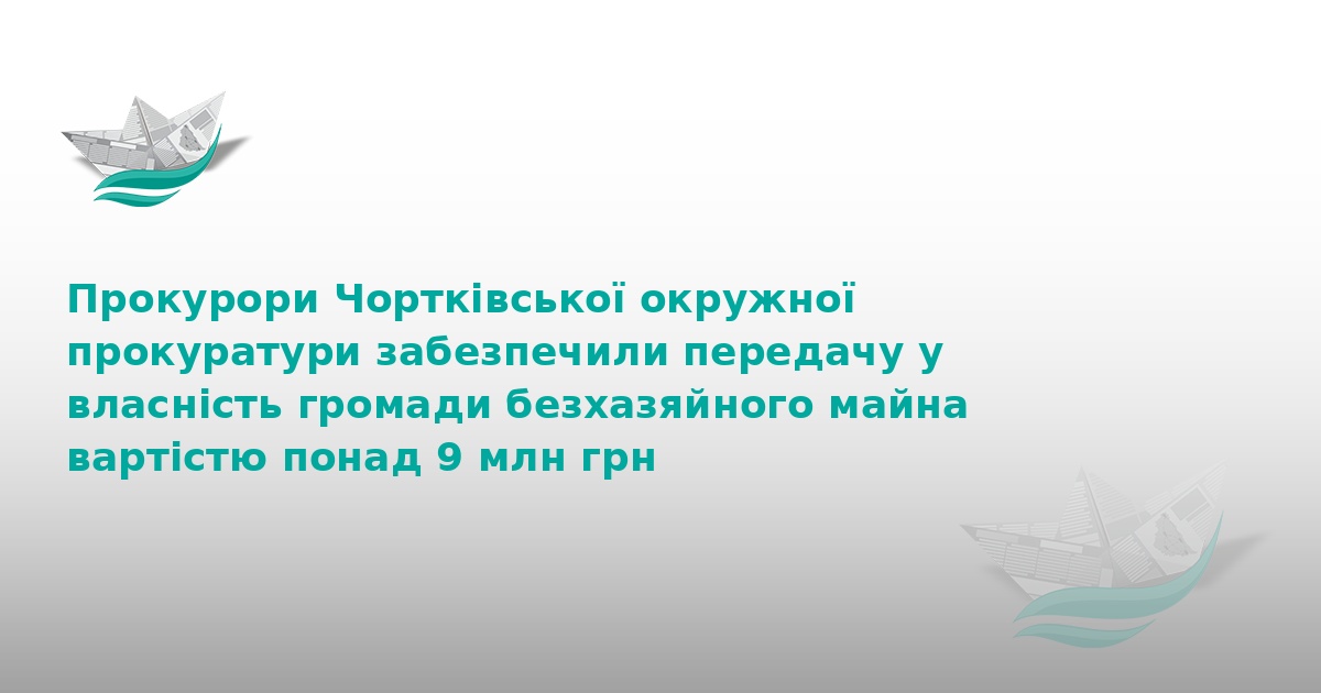 На Тернопільщині громада отримала майно на 9 млн грн