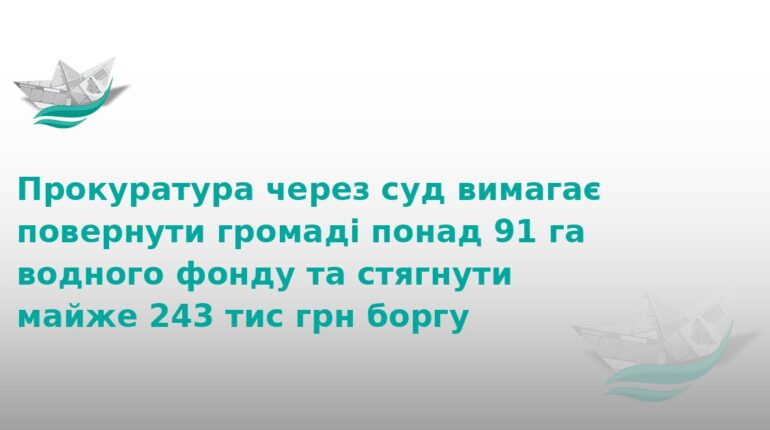 На Тернопільщині прокуратура повертає громаді 91 га землі