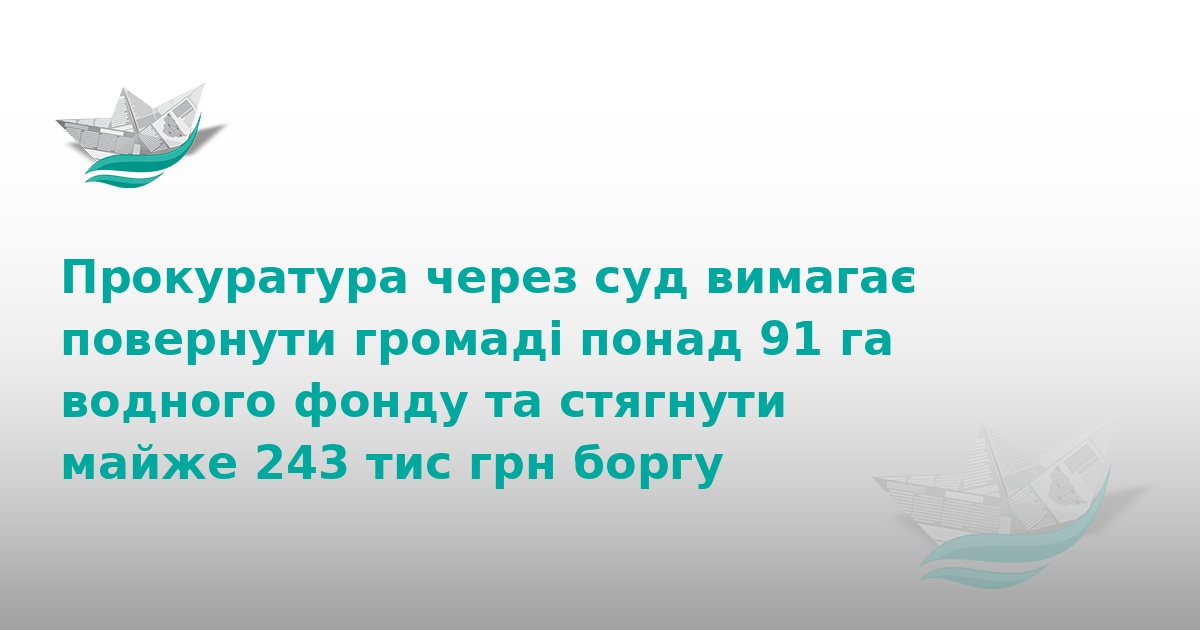 На Тернопільщині прокуратура повертає громаді 91 га землі