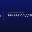 На Тернопільщині розслідують шахрайство з агробізнесом