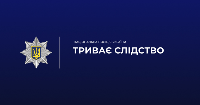 На Тернопільщині розслідують шахрайство з агробізнесом
