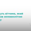 На Тернопільщині судитимуть вітчима за зґвалтування дитини