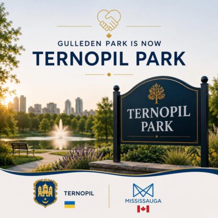 У канадському місті Міссіссаґа з'явився парк Ternopil Park