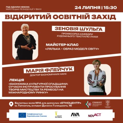 Майстер-клас з виготовлення ляльки та тренінг у Тернополі