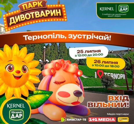 У Тернополі відкриють інтерактивний Парк Дивотварин