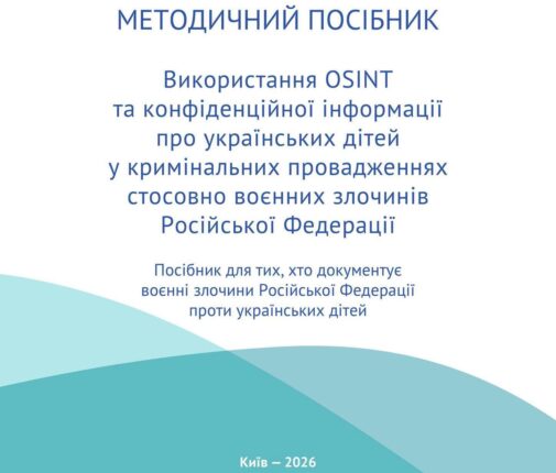 Як документувати воєнні злочини проти дітей: новий посібник